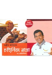 Sanjeev Kapoor Chinese Ranna